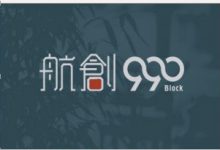 航创990BLOCK_上海创意园区