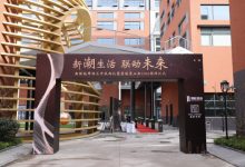 新联地带_上海创意园区