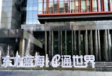 东方蓝海E通世界_上海创意园区
