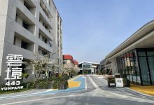 云境443_上海创意园区