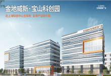金地威新宝山科创园_上海创意园区