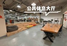 轻客众创空间_上海创意园区